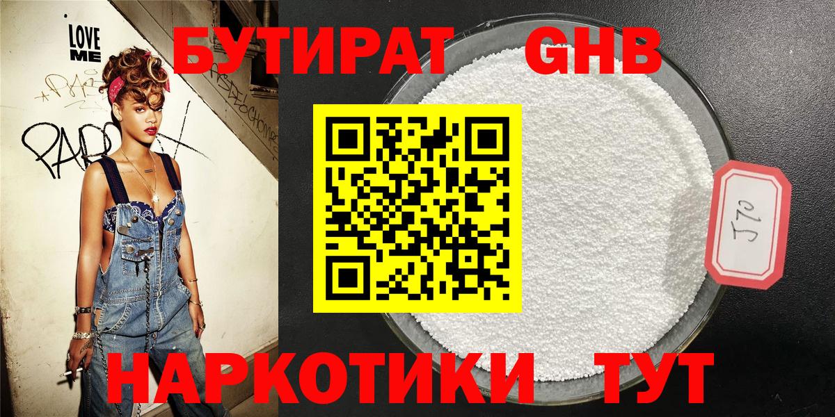 БУТИРАТ оксибутират Калининград