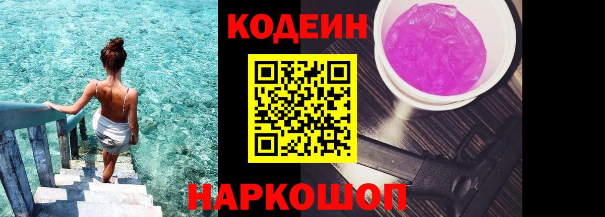 купить наркотики сайты  Кодеин напиток Lean (лин)  Кодеин напиток Lean (лин)  Вход с VPN  Калининград 