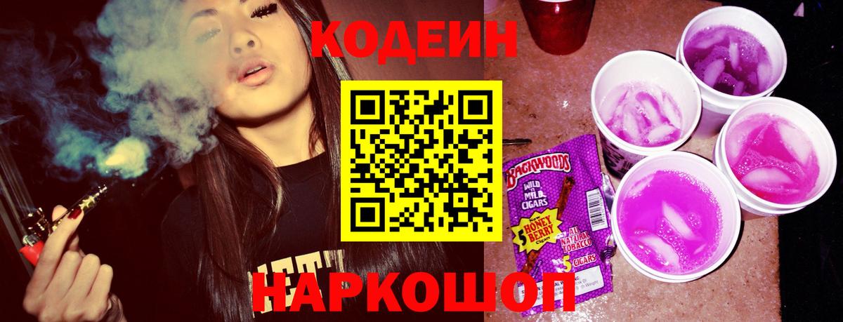 Кодеин напиток Lean (лин) Калининград