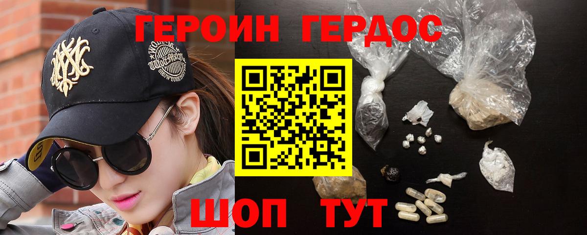 Героин белый Калининград