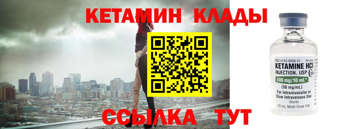 КЕТАМИН VHQ Калининград