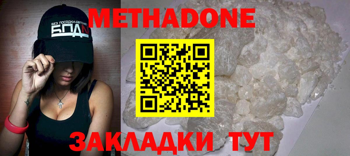 МЕТАДОН белоснежный  Вход с VPN  Калининград  МЕТАДОН мёд 