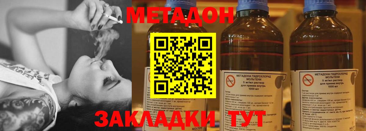 Метадон кристалл Калининград