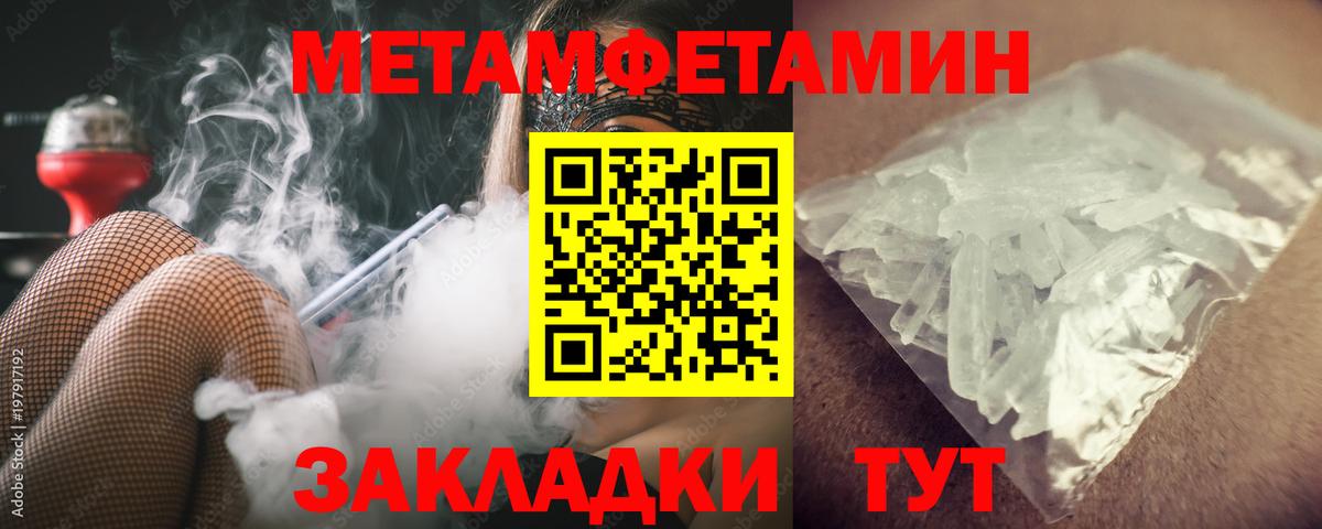 МЕТАМФЕТАМИН кристалл Калининград