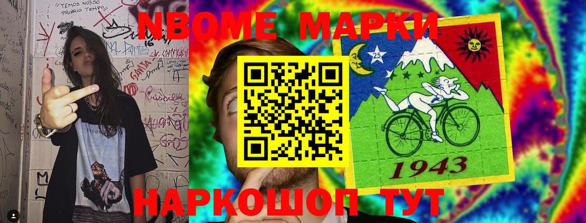 Марки NBOMe  Вход с VPN  Калининград  Марки 25I-NBOMe 1,5мг 